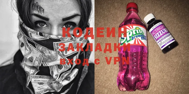 Кодеин Purple Drank  Батайск 